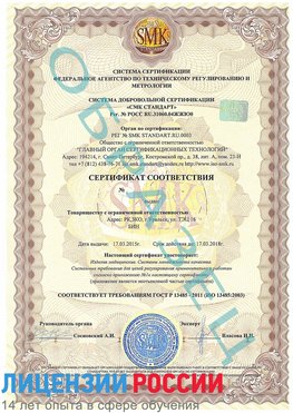 Образец сертификата соответствия Краснознаменск Сертификат ISO 13485